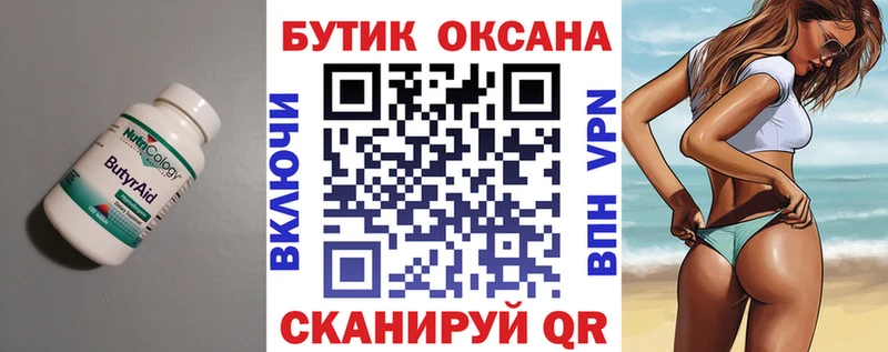 БУТИРАТ Butirat  наркотики  Первомайск 