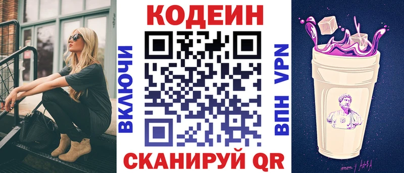 Codein напиток Lean (лин) Первомайск